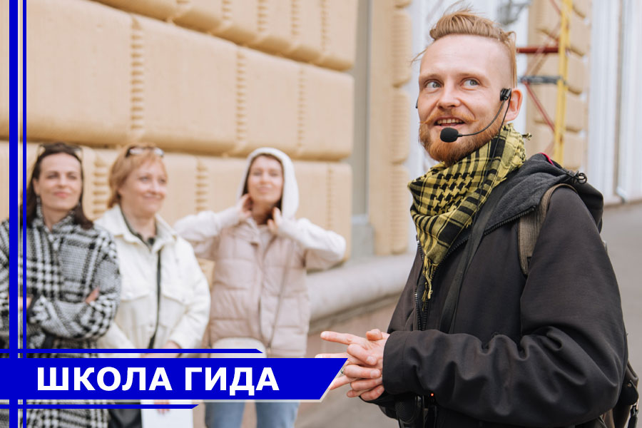Школа гида Школа гида