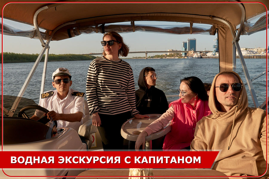 Водные экскурсии с капитаном